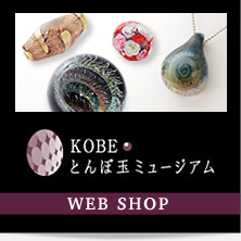 KOBEとんぼ玉ミュージアム WEBSHOP