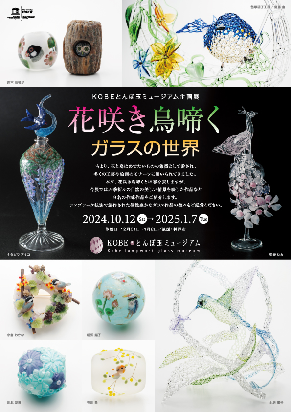 開催中の企画展